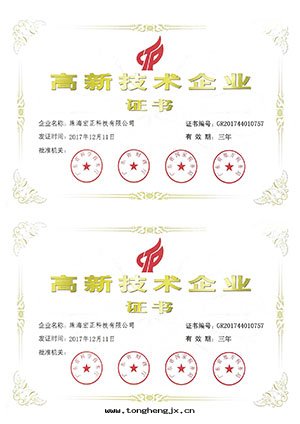 高(gāo)新(xīn)企業證書(shū)